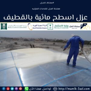 افضل شركة عزل اسطح مائية بالرياض
